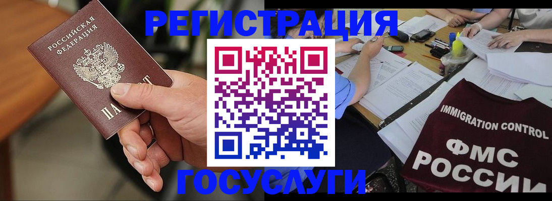 временная регистрация 2025 в Забайкальском крае