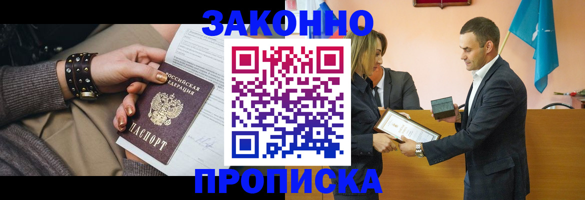 временная регистрация в Забайкальском крае