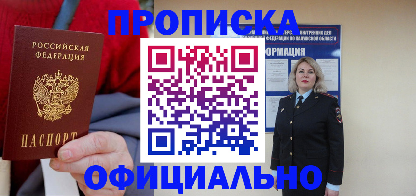 временная регистрация в квартире в Забайкальском крае