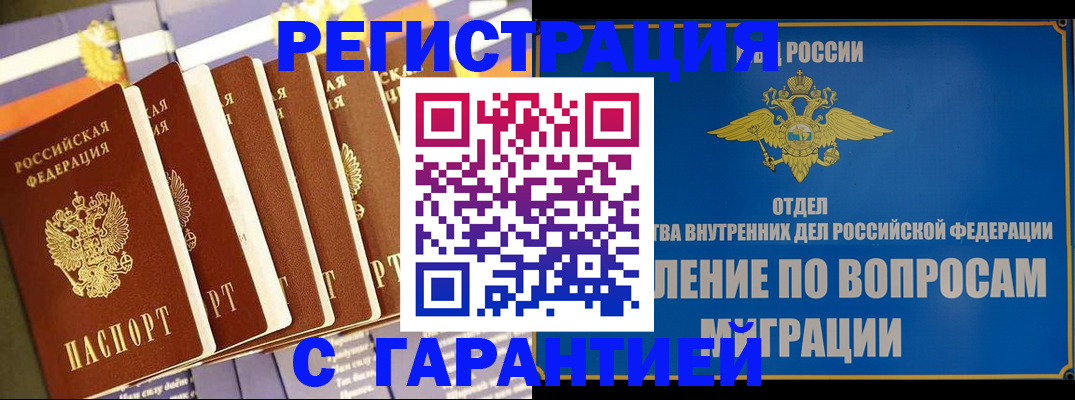 купить прописку в Забайкальском крае