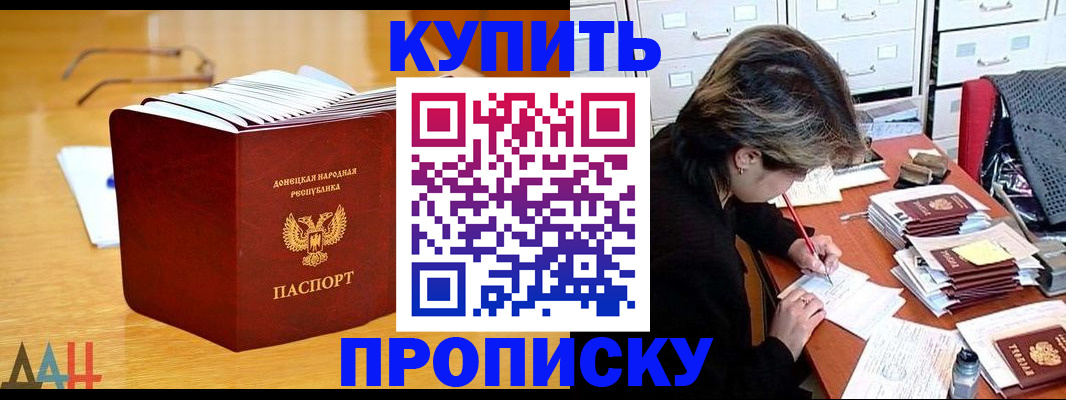 прописка от собственника в Забайкальском крае